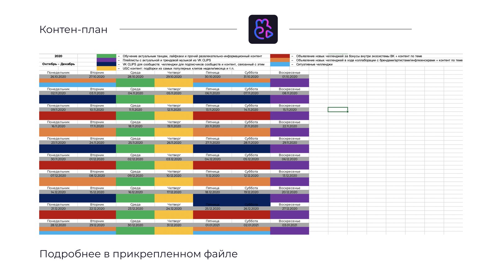 Контент-план